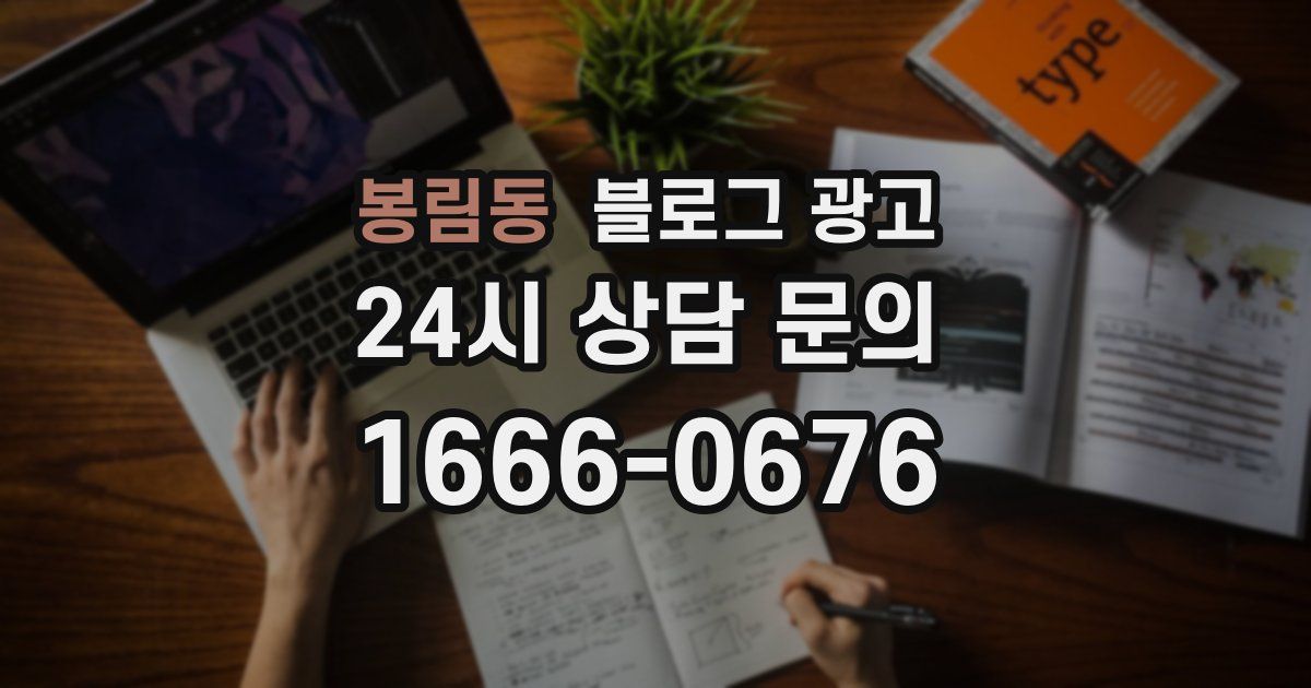봉림동 블로그 광고