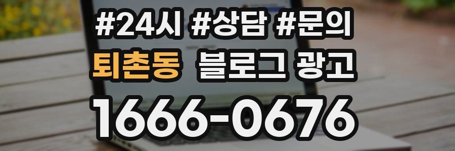 퇴촌동 브랜드 블로그