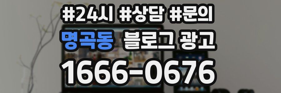명곡동 브랜드 블로그