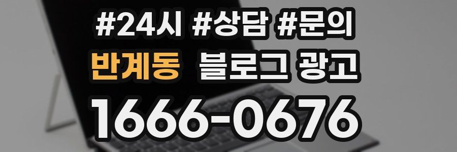 반계동 브랜드 블로그