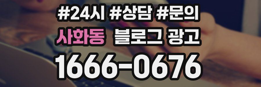사화동 브랜드 블로그