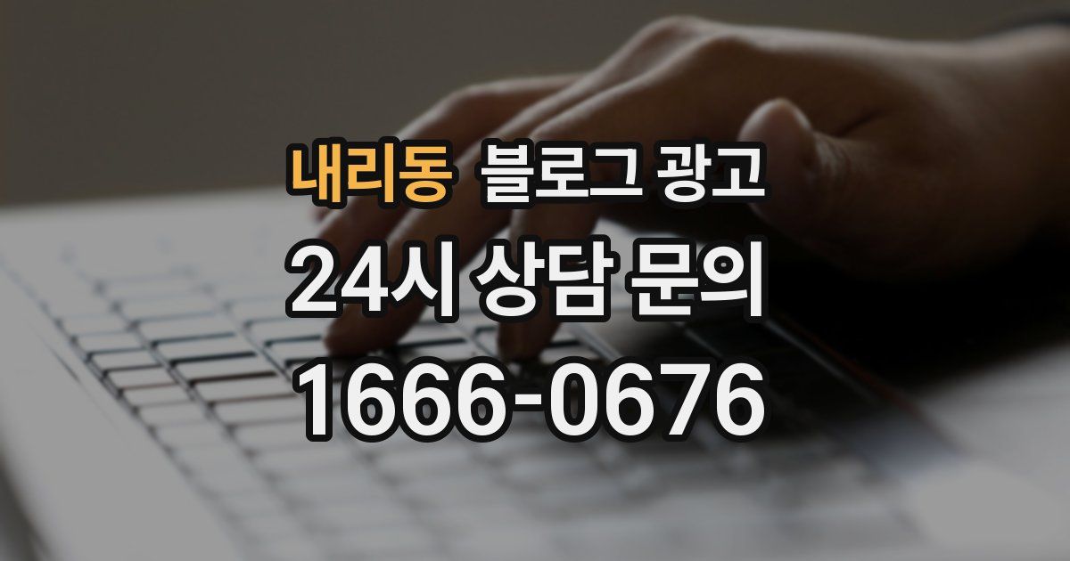 내리동 블로그 광고