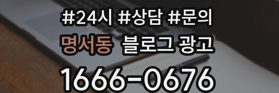 명서동 브랜드 블로그