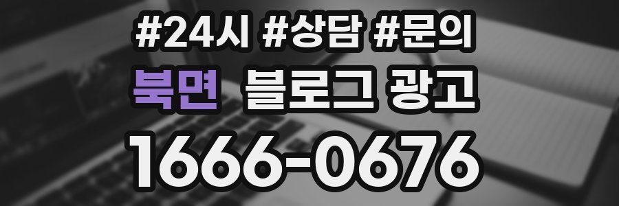 북면 브랜드 블로그