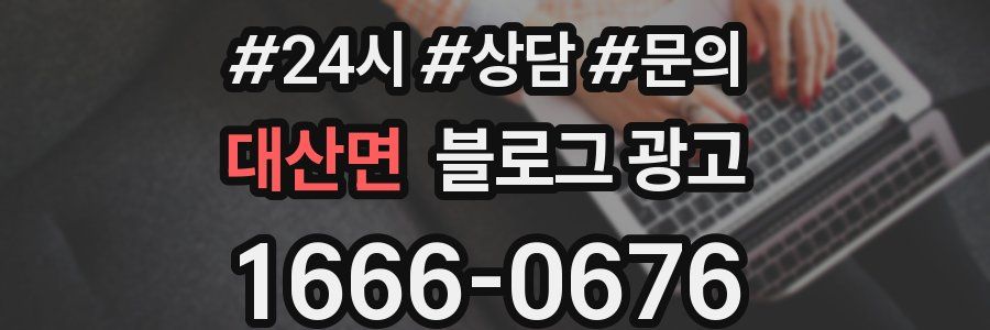 대산면 브랜드 블로그