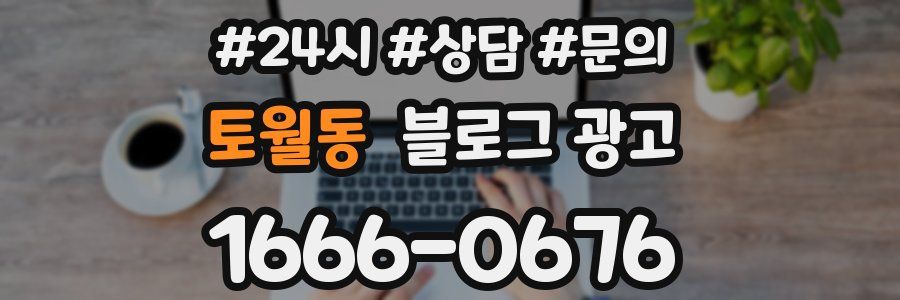 토월동 브랜드 블로그