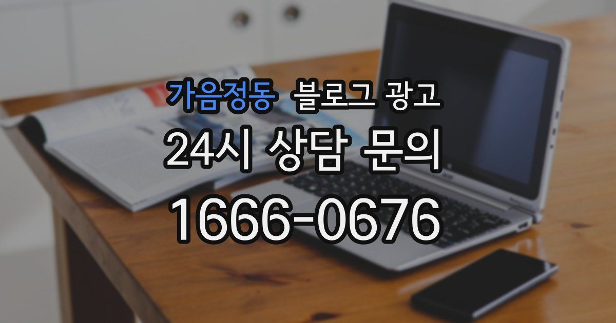 가음정동 블로그 광고