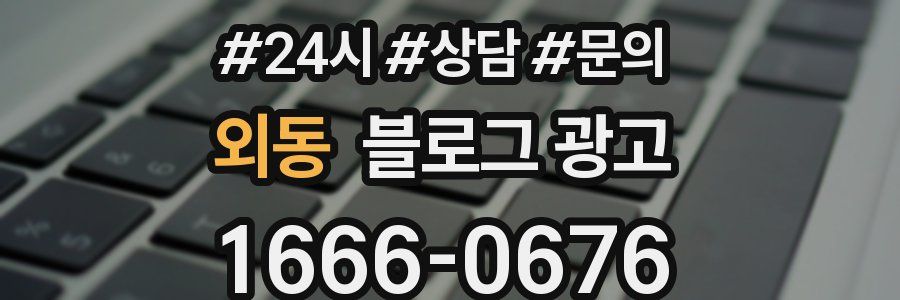 외동 브랜드 블로그
