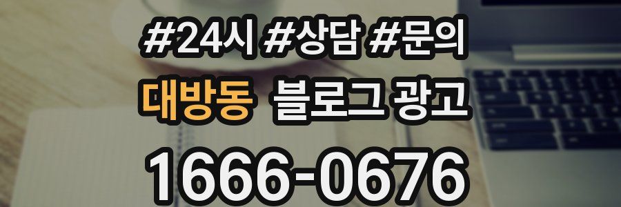 대방동 브랜드 블로그