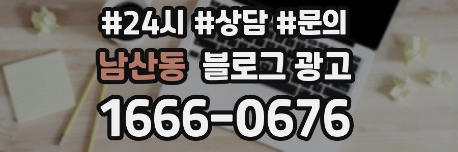 남산동 브랜드 블로그
