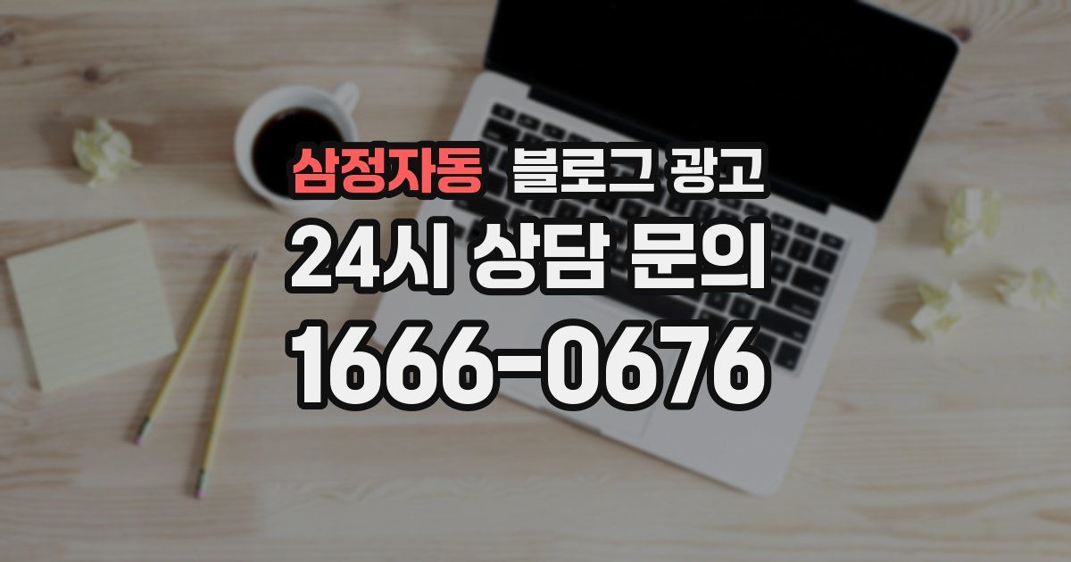 삼정자동 블로그 광고