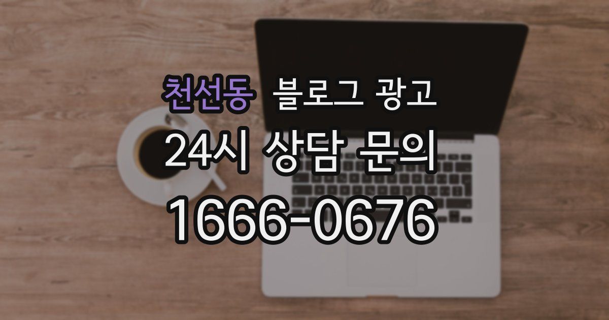 천선동 블로그 광고