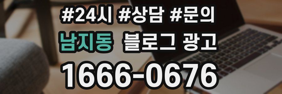 남지동 브랜드 블로그