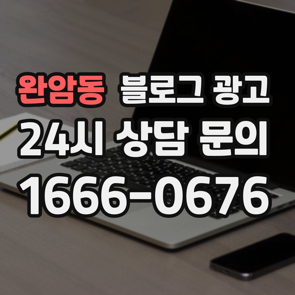 완암동 블로그 광고 학기 초와 방학 시즌에 맞는 교육 업종 전략