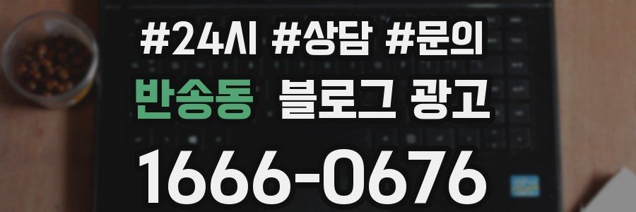 반송동 브랜드 블로그