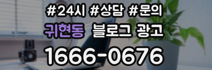 귀현동 브랜드 블로그