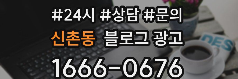 신촌동 브랜드 블로그