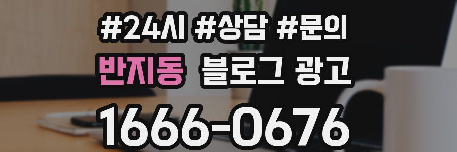 반지동 브랜드 블로그