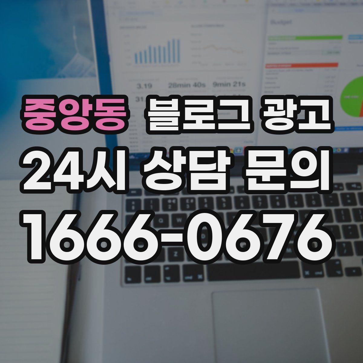 중앙동 블로그 광고 자주 나오는 컴플레인을 줄이는 설명 전략