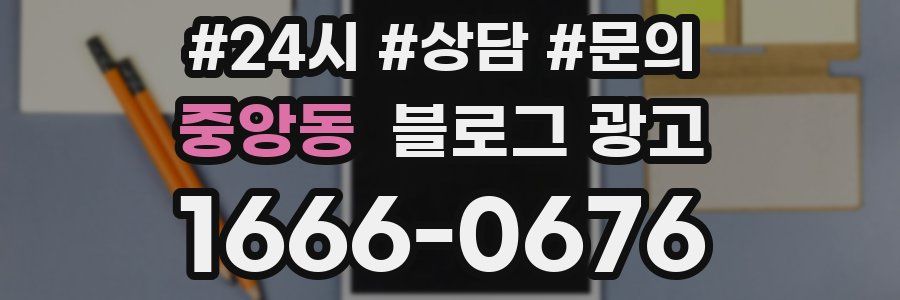 중앙동 브랜드 블로그