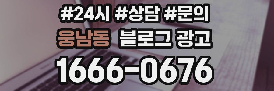 웅남동 브랜드 블로그