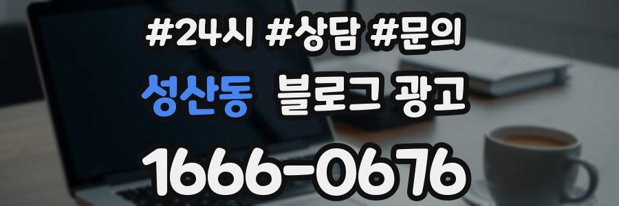 성산동 브랜드 블로그