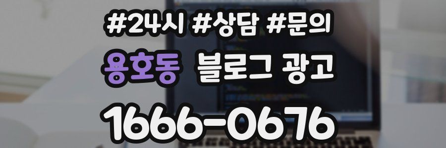 용호동 브랜드 블로그