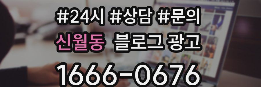 신월동 브랜드 블로그