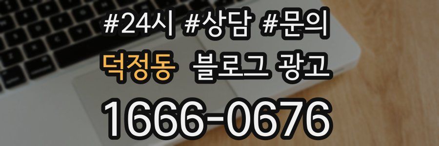 덕정동 브랜드 블로그