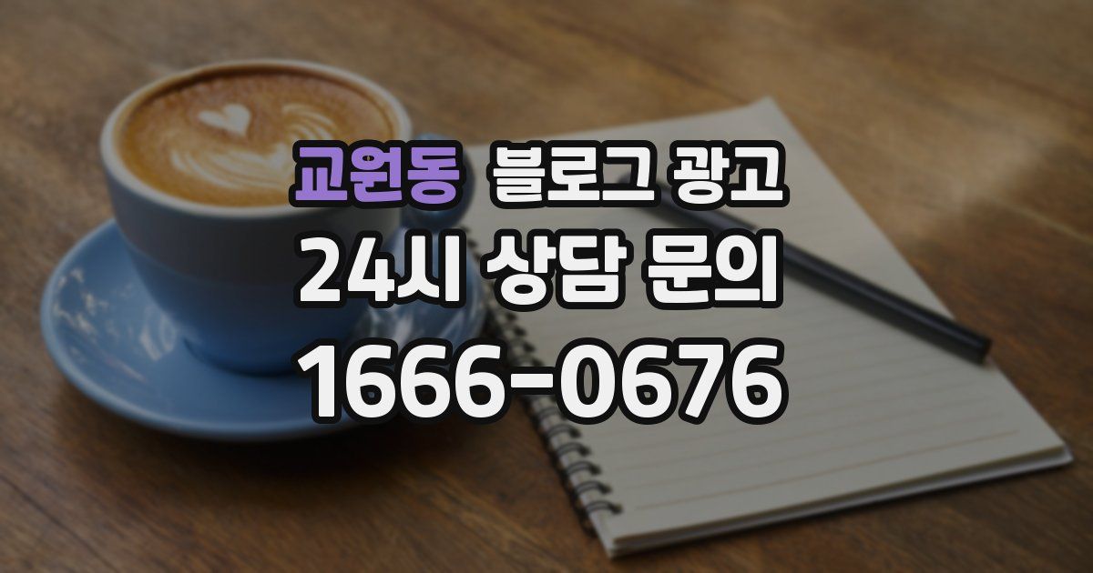 교원동 블로그 광고