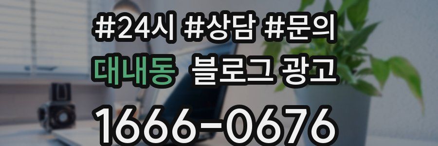 대내동 브랜드 블로그