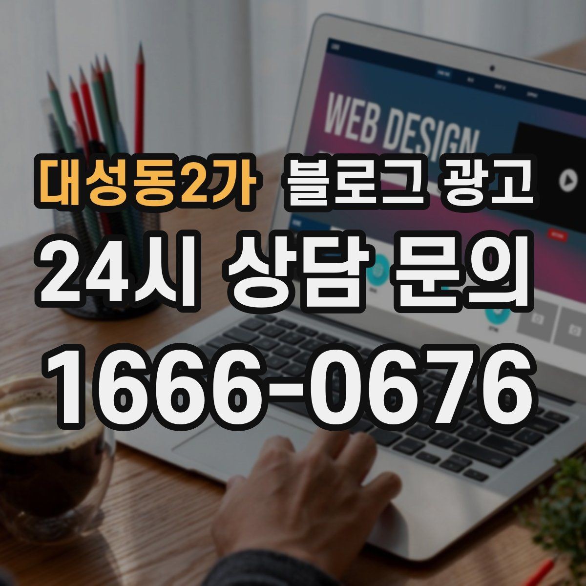 대성동2가 블로그 광고 오래된 글이 갑자기 유입을 가져오는 이유 이해하기