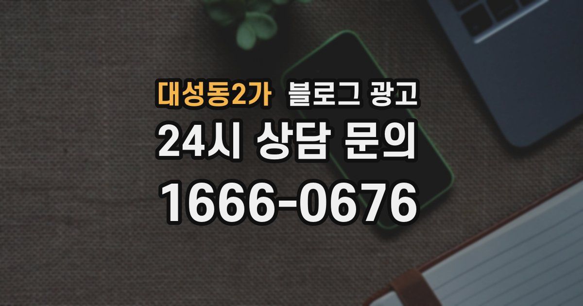 대성동2가 블로그 광고