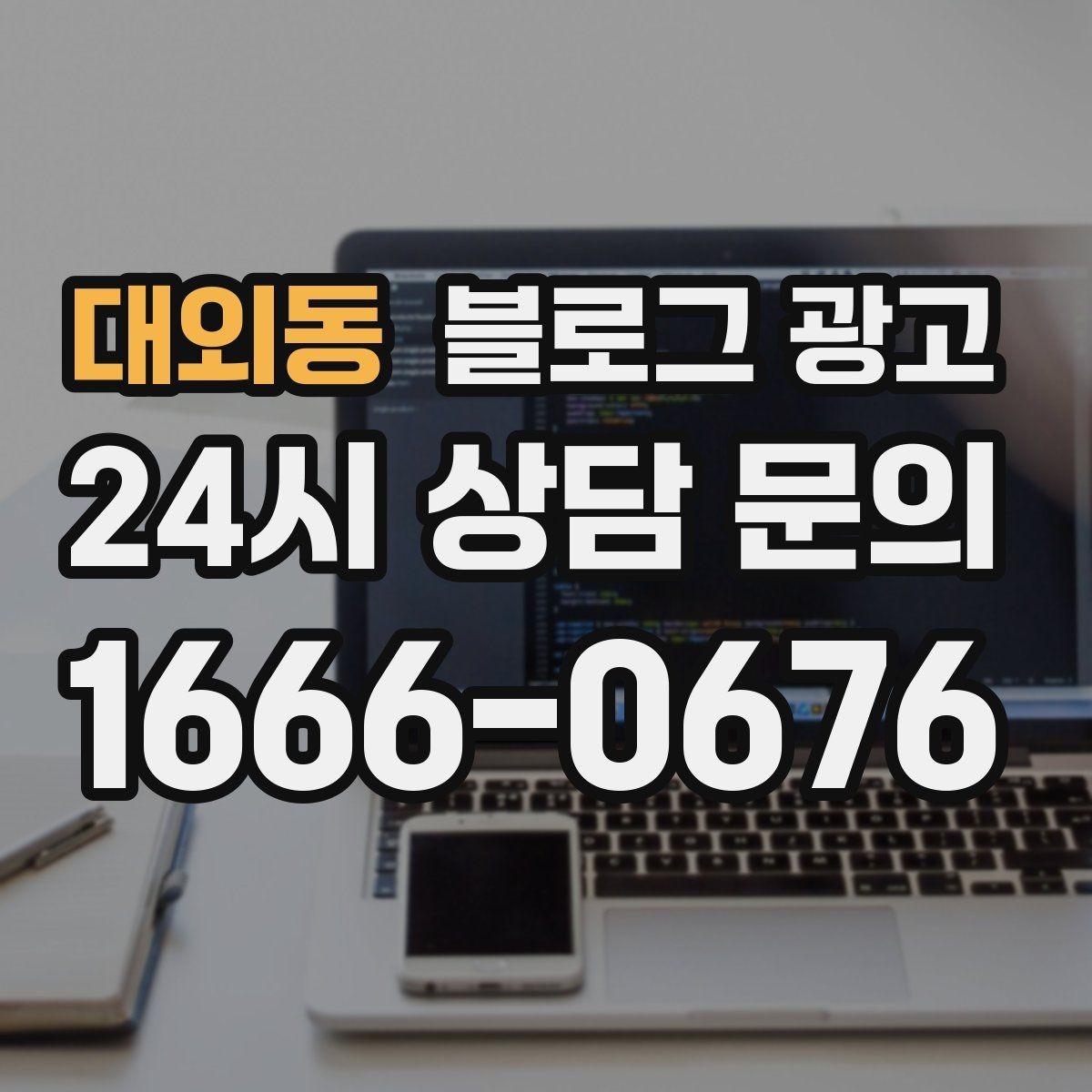 대외동 블로그 광고 시리즈 글 제목을 통일감 있게 짓는 방법