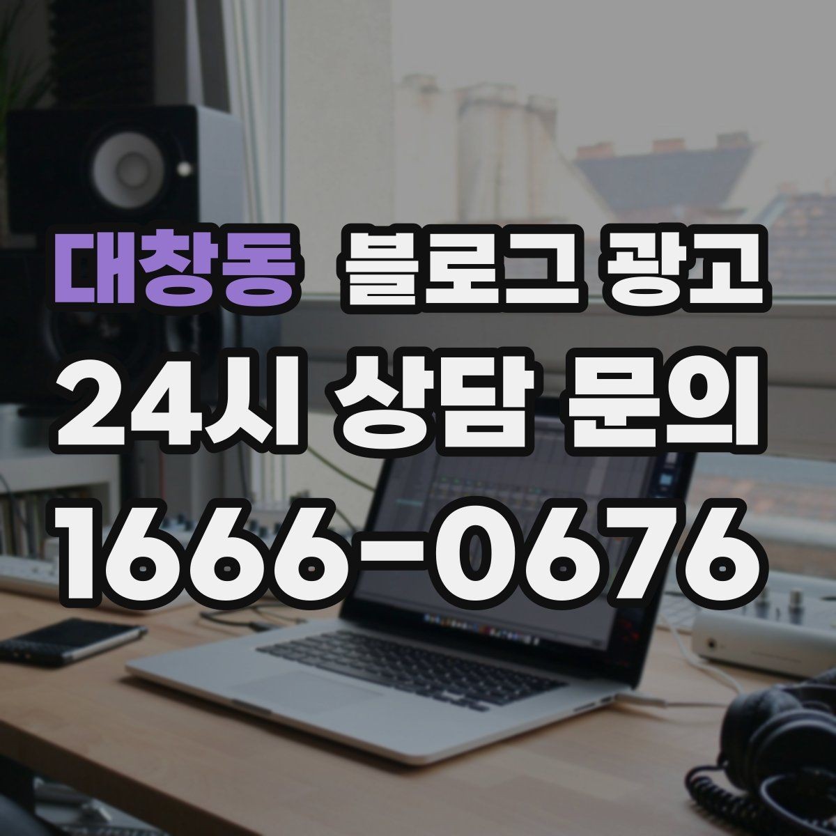 대창동 블로그 광고 이전 업체에 실망한 후 다시 시작하는 전략