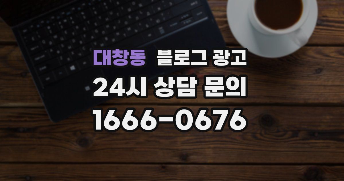 대창동 블로그 광고