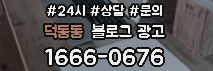 덕동동 브랜드 블로그