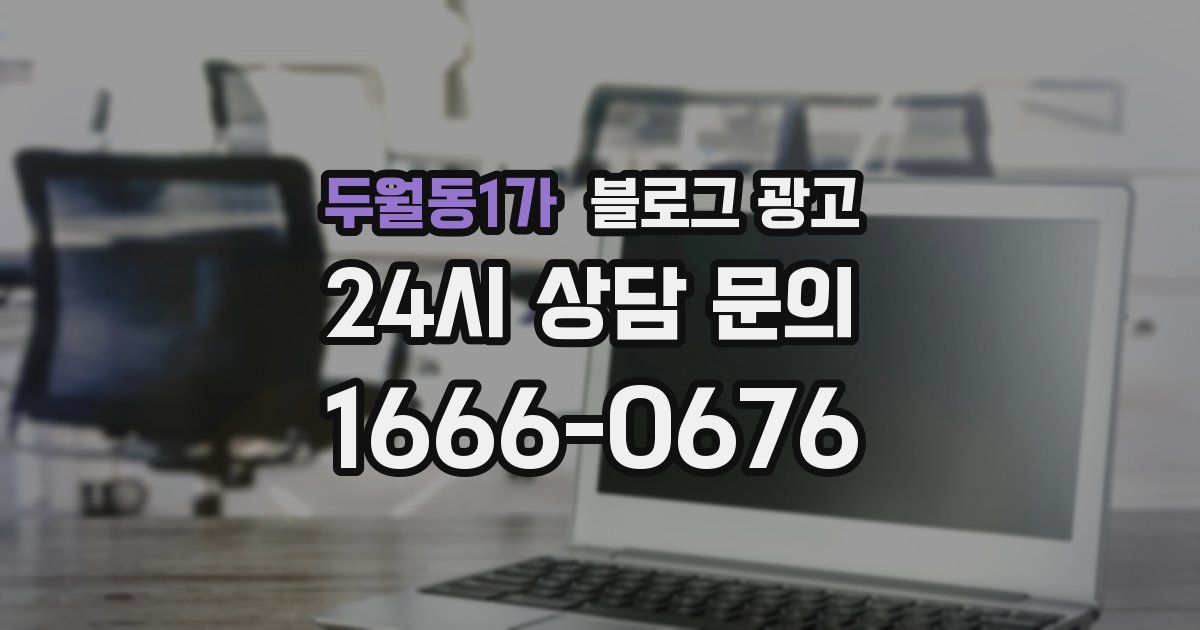 두월동1가 블로그 광고