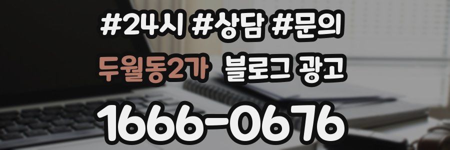 두월동2가 브랜드 블로그