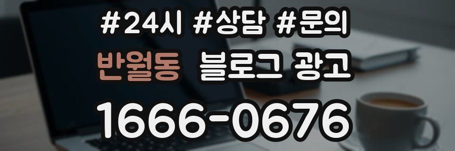 반월동 브랜드 블로그