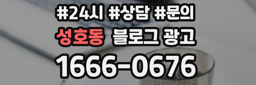 성호동 브랜드 블로그