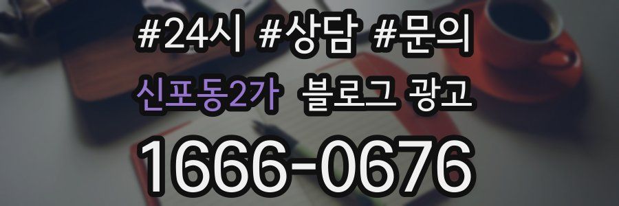 신포동2가 브랜드 블로그