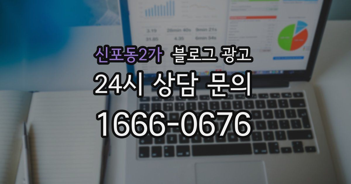 신포동2가 블로그 광고
