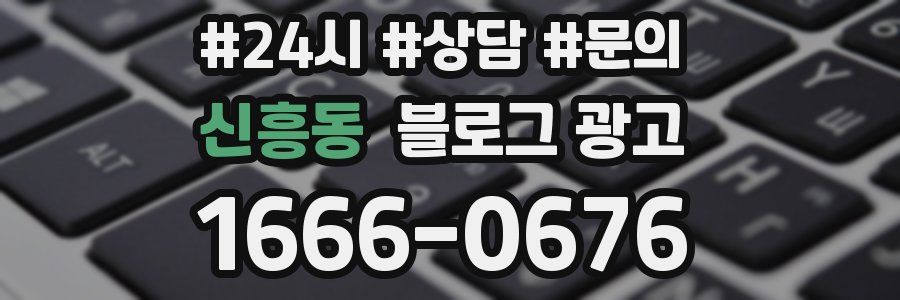 신흥동 브랜드 블로그