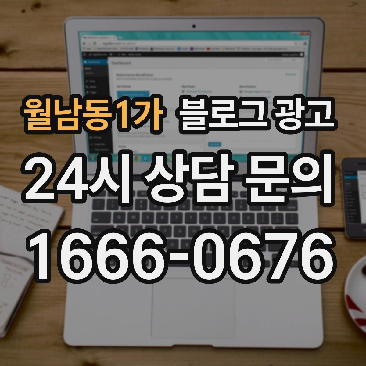 월남동1가 블로그 광고 입학과 개학 시즌 학원과 교육업 전략