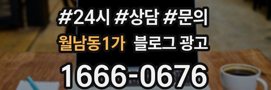 월남동1가 브랜드 블로그