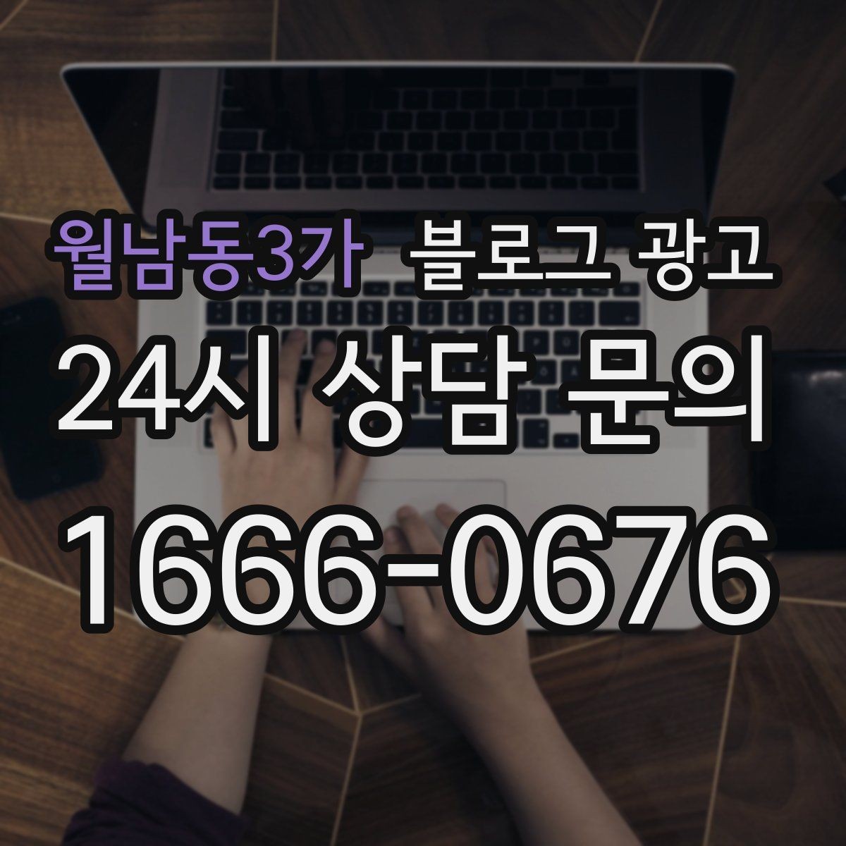 월남동3가 블로그 광고 서론 본론 결론 구조를 단순하게 적용하는 방법