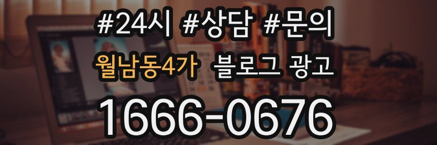 월남동4가 브랜드 블로그