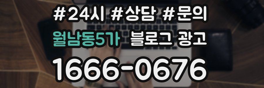 월남동5가 브랜드 블로그