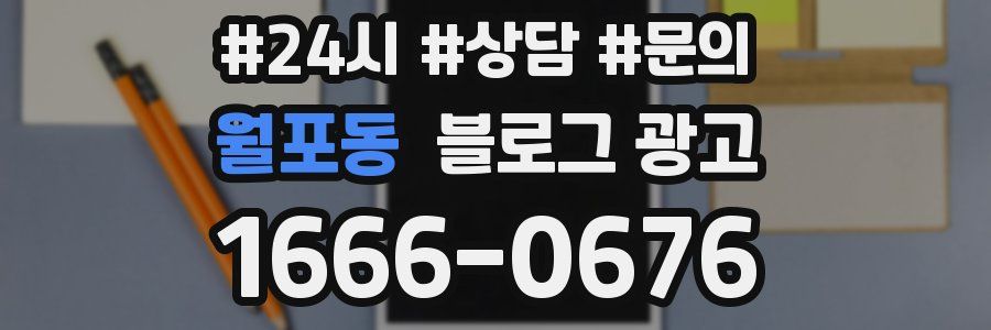 월포동 브랜드 블로그